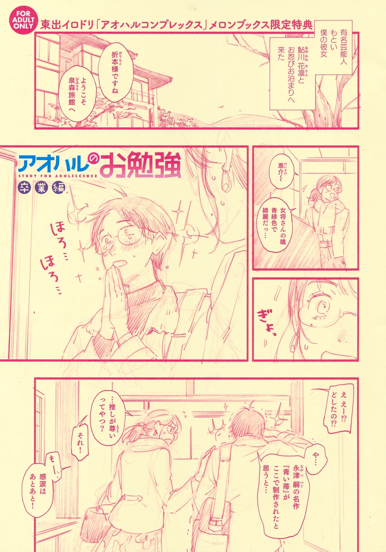 [Higashide Irodori] Aoharu Complex Melonbooks Tokuten 8P Leaflet