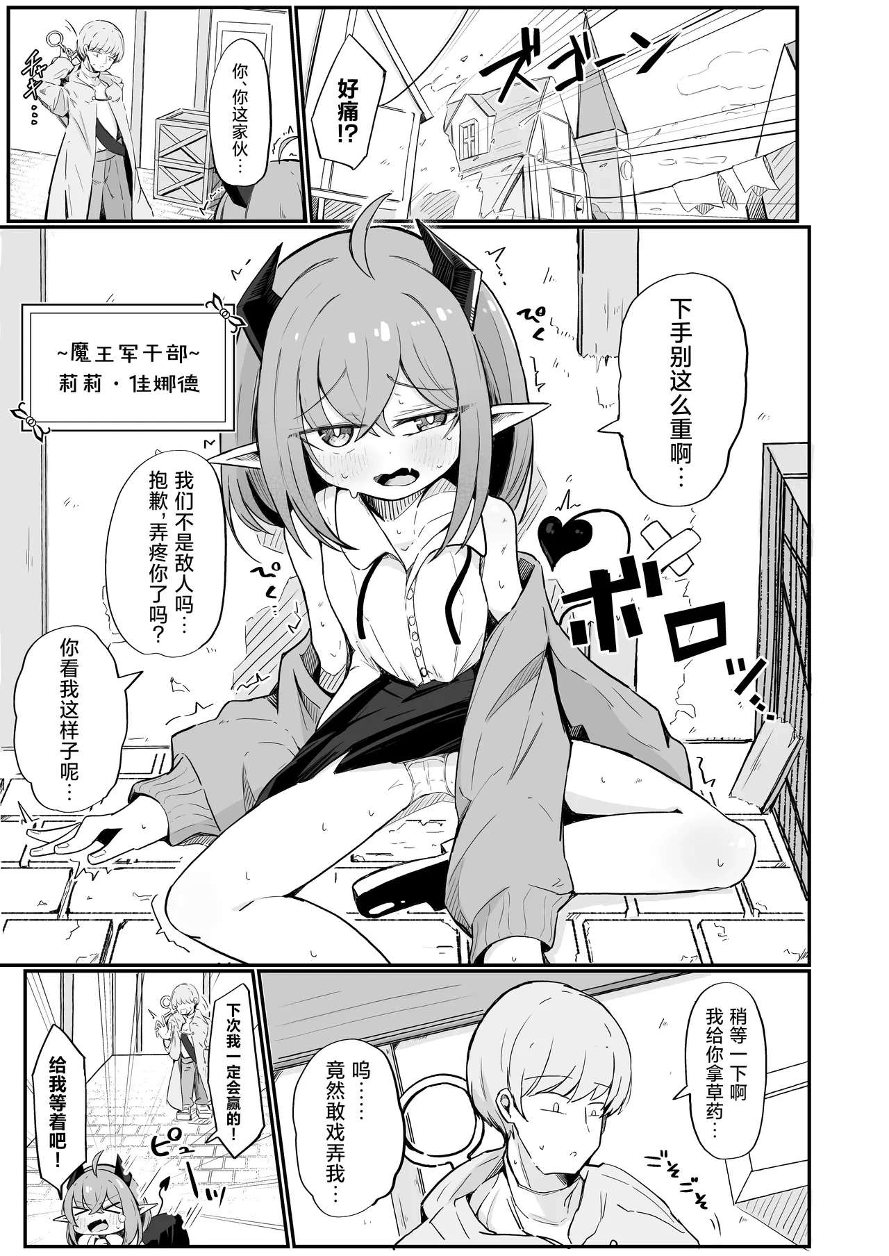 [Runabare (Natsume Uraraka)] Teki no Onna Kanbu-chan wa Ai ga Jakuten | 敌方女干部的弱点是爱 [Chinese] [吗喽汉化组] [Digital]