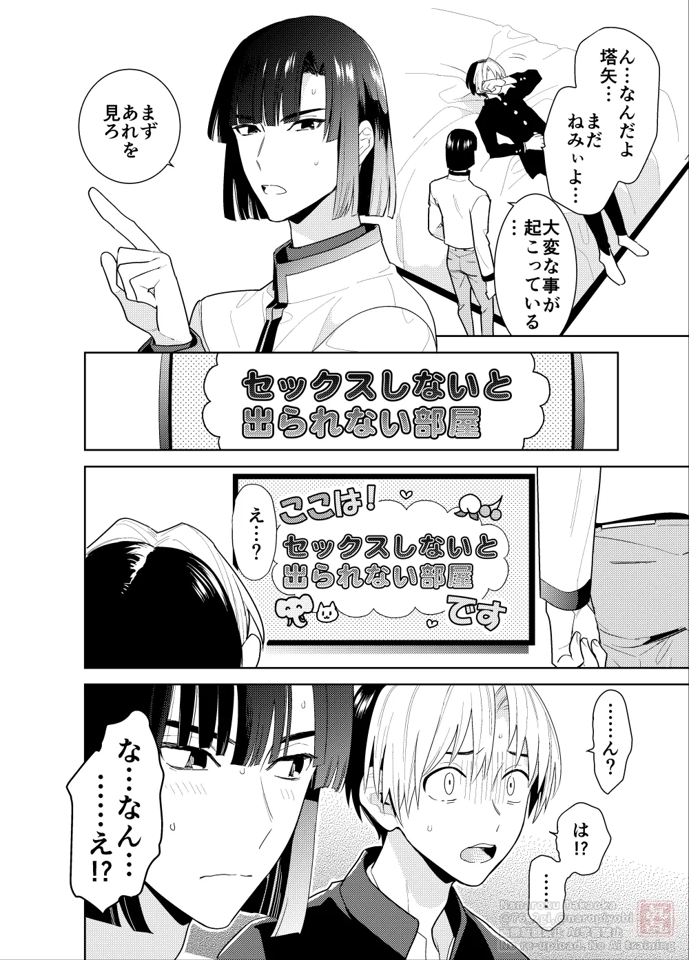 [PHkengai, n.S.k.k, aoiroiro (Takaoka Nanaroku, Kon, Hanatani Kiki)] Shinai to Derarenai Heya (Hikaru no Go) [Digital]