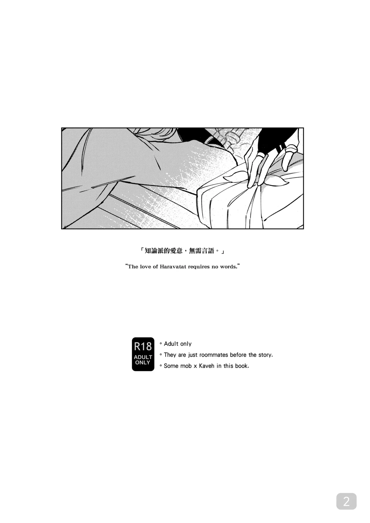 [MEGUMI&CloverP (Megumi)] Chiai Mugen | Love of Haravatat requires no words | 知论派的爱意无需言语 (Genshin Impact) [Chinese] [男男菊花香汉化] [Digital]