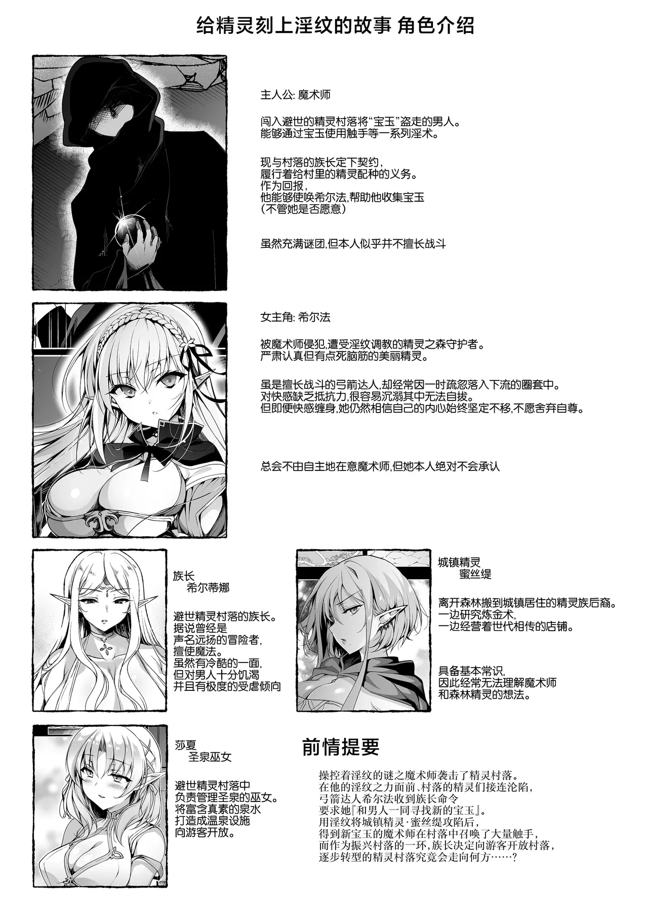 [Ninokoya (Ninoko)] Elf ni Inmon o Tsukeru Hon LEVEL:8 [Chinese] [不咕鸟汉化组] [Digital]