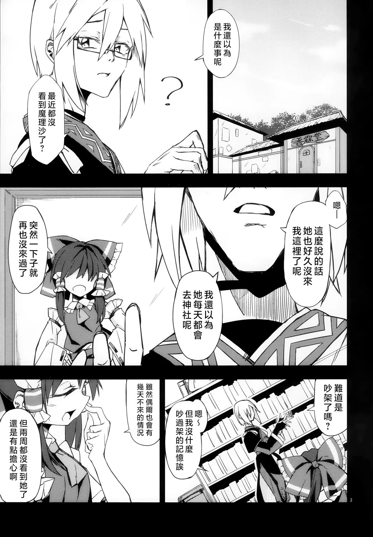 (Shuuki Reitaisai 5) [Inadahime (Ina)] Osanaki Retsujou no Yukue (Touhou Project) [Chinese] [nonothird个人汉化]