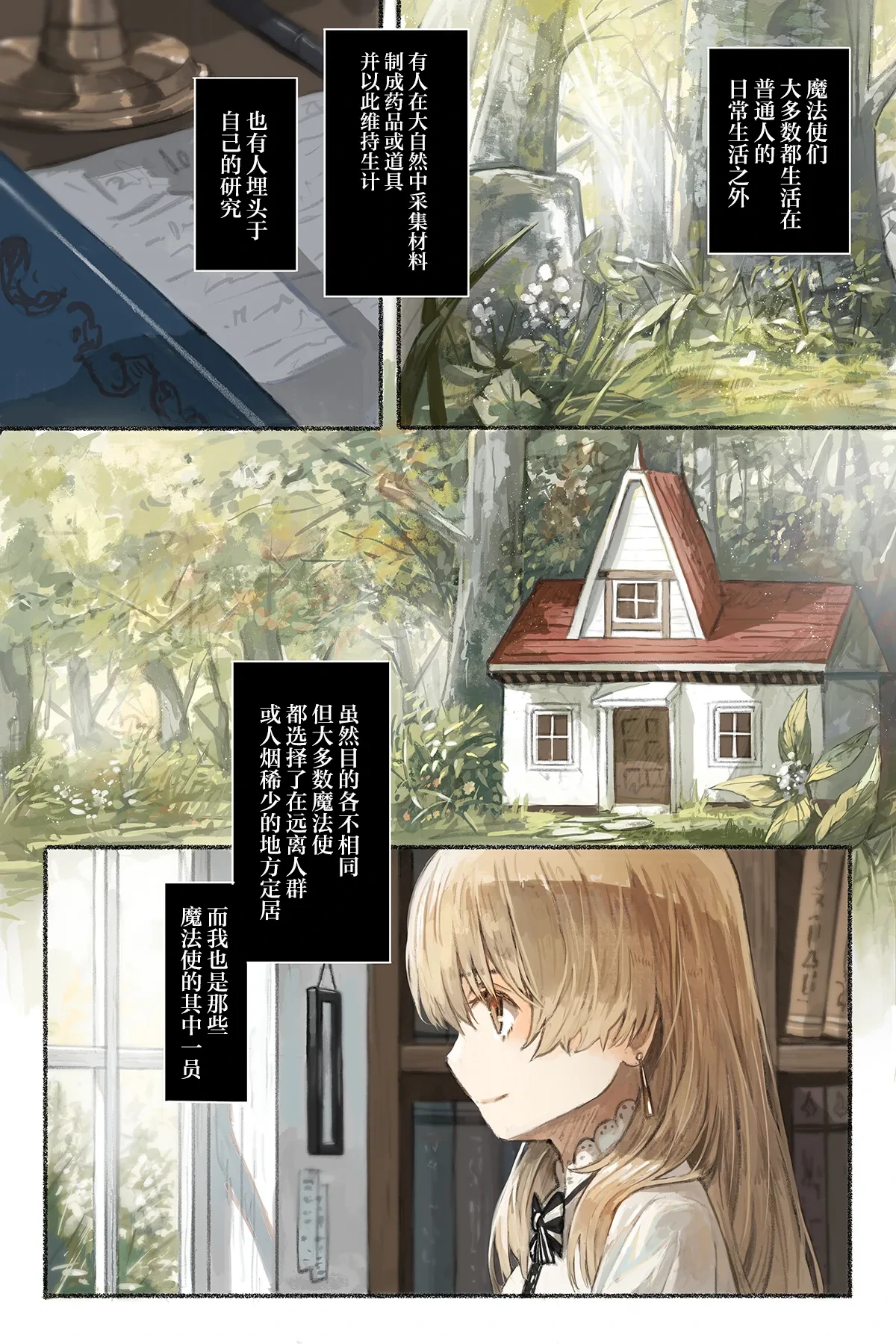 [Conoha Noa] Tangled Shokushu no Hisomu Mori | Tangled触手隐藏的森林 [Chinese] [白杨汉化组]