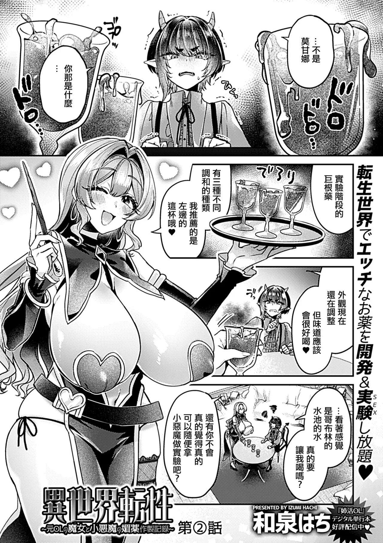 [Izumi Hachi] Isekai Tensei ~Moto OL no Majo to Koakuma no Biyaku Sakusei Kiroku~ Ch. 2 (COMIC GEE vol.24) [Chinese]