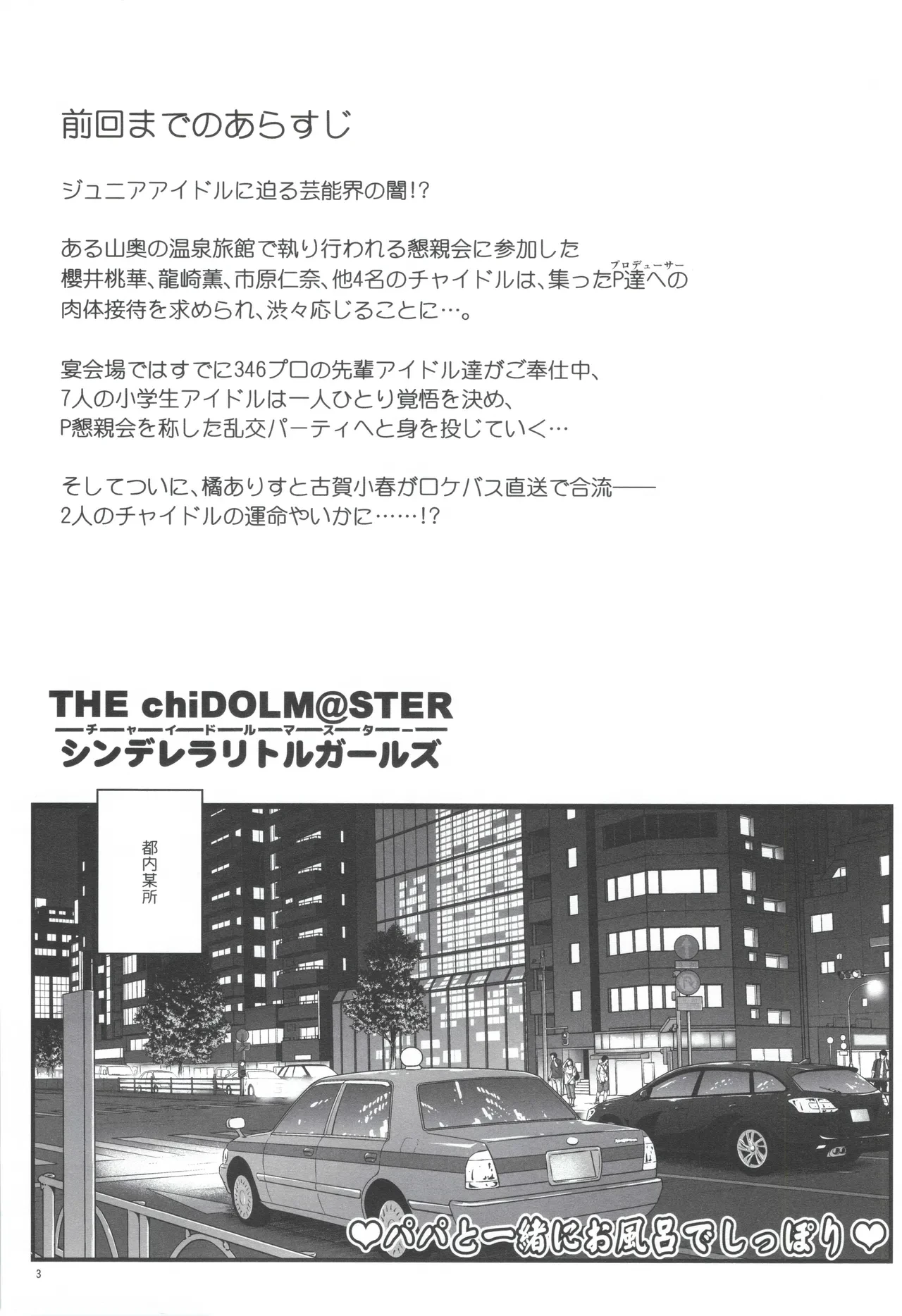 (C104) [Oboro & Tempo Gensui Dou (Tempo Gensui)] THE chiDOLM@STER Cinderella Little Girls Papa to Issho ni Ofuro de Shippori Kahitsu Shuuseiban (THE IDOLM@STER CINDERELLA GIRLS)