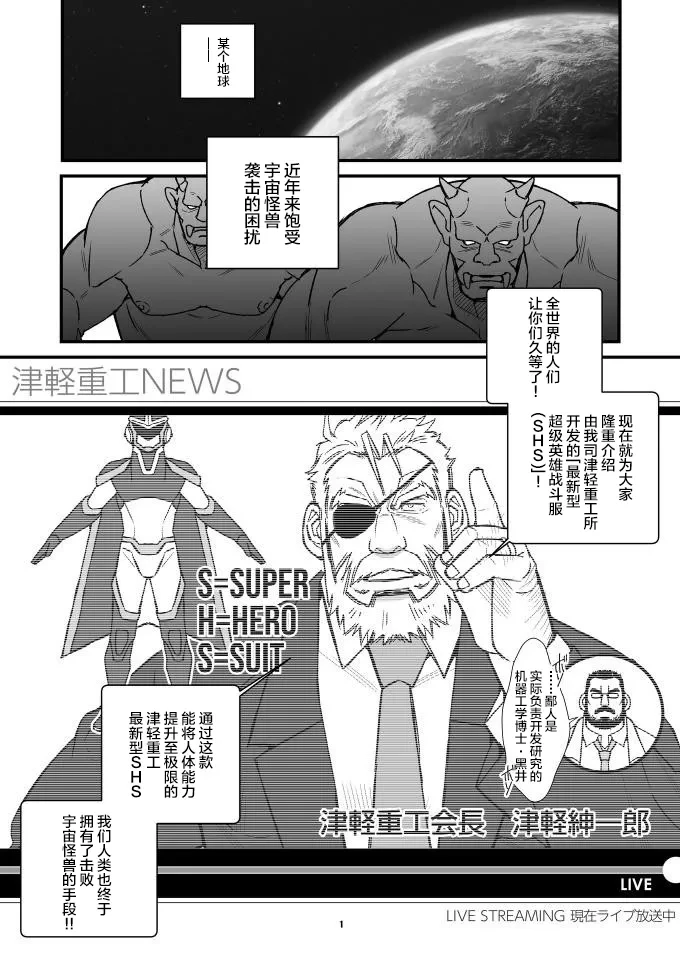 [Kazuhide Ichikawa (KAZ)] WRECKING THE SUPERHERO GGZ[中国翻訳]
