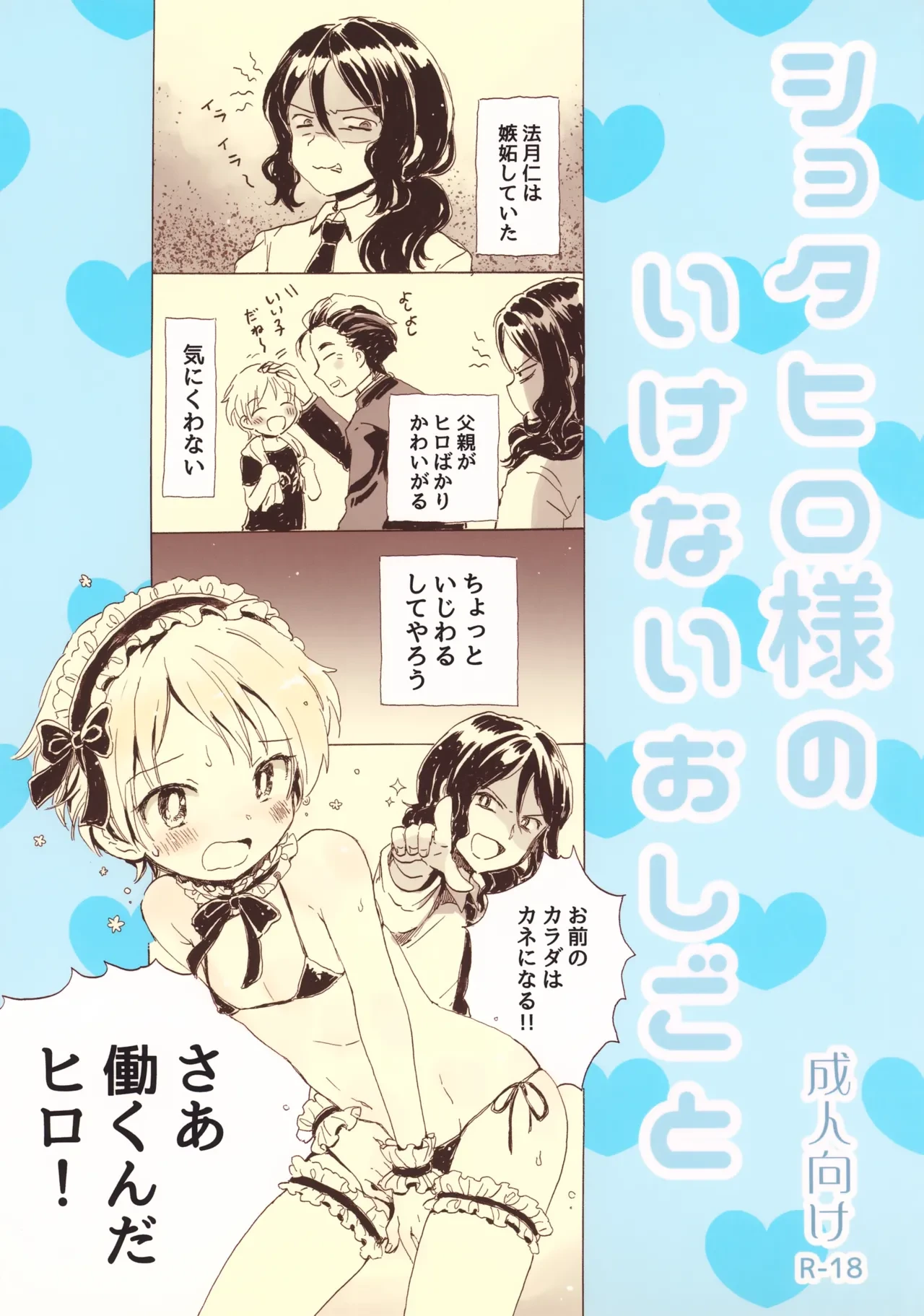 (Puniket 33) [Nyan Nyan Nyan! (Ogawa Hidari, Eichi)] Shota Hiro-sama no Ikenai Oshigoto (KING OF PRISM by PrettyRhythm)