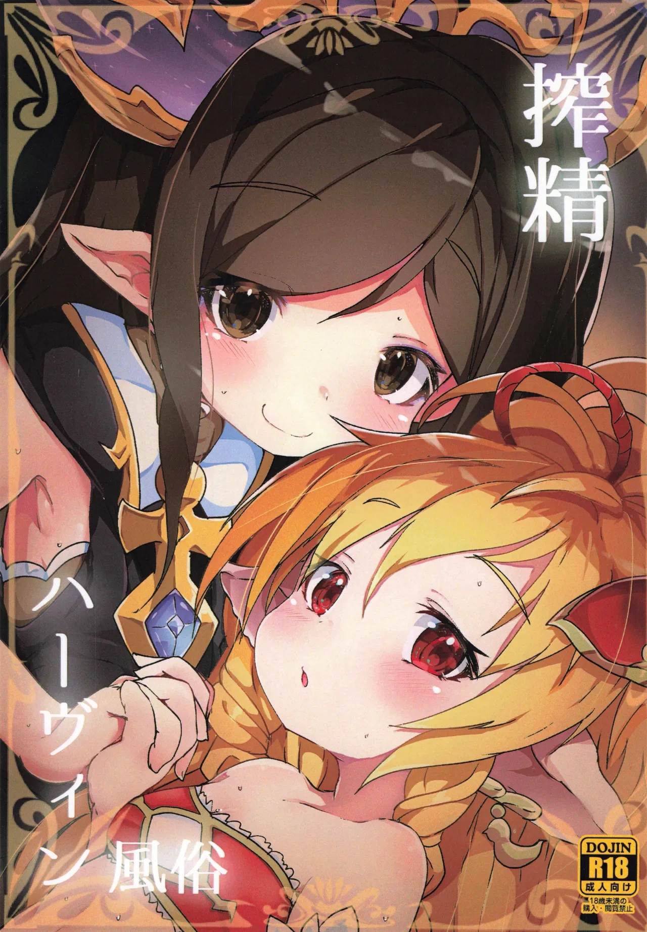 (C92) [Sakuranbo Sugar (Rai, Keto)] Sakusei Harvin Fuuzoku (Granblue Fantasy)