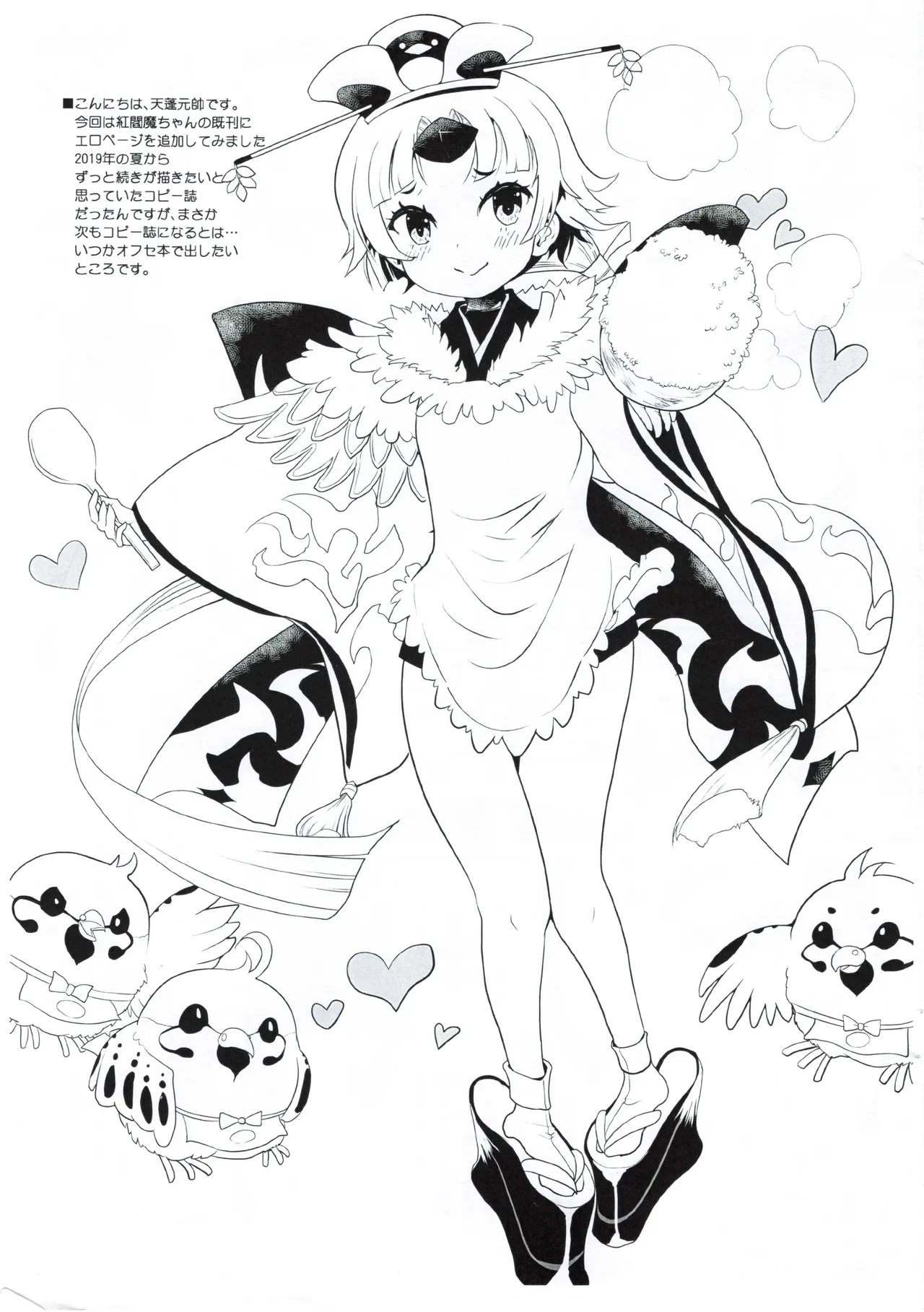 (C101) [Oboro & Tempo Gensui Dou (Tempo Gensui)] Benienmatei Yourei Delivery Service Aratame (Fate/Grand Order)