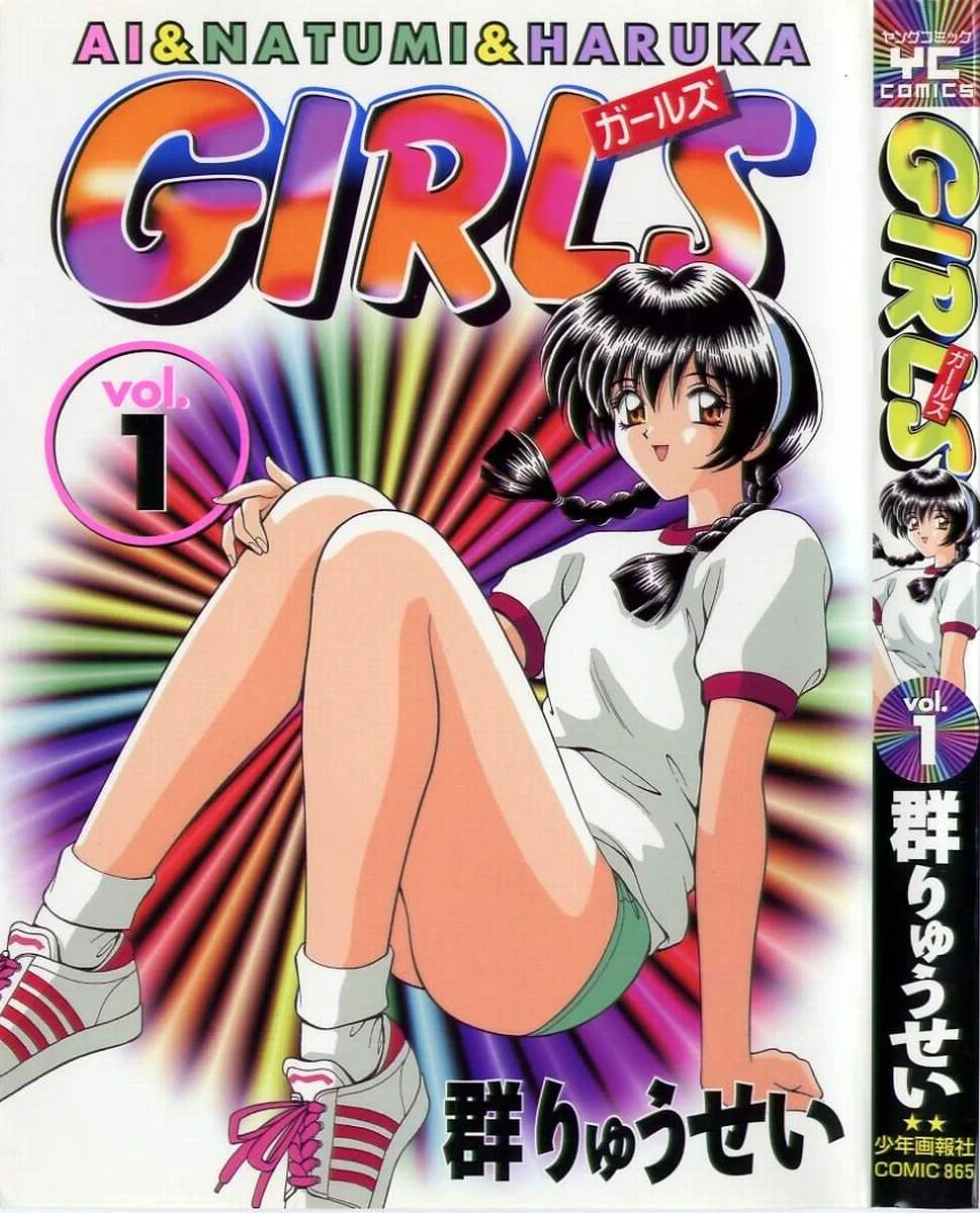 [Gun Ryuusei] GIRLS vol. 1