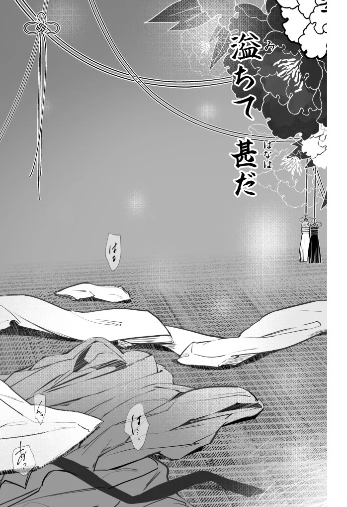 (kaminasityki  michite hanahada (Enen no Shouboutai)