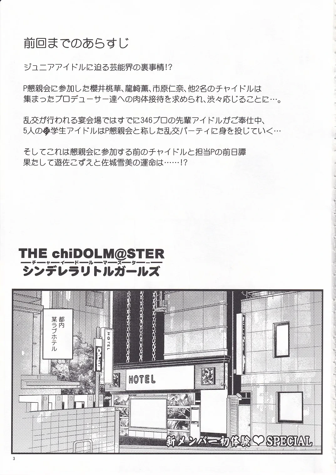 (C102) [Oboro & Tempo Gensui Dou (Tempo Gensui)] THE chiDOLM@STER Cinderella Little Girls ~Shin Member Hatsutaiken SPECIAL~ (THE IDOLM@STER CINDERELLA GIRLS)