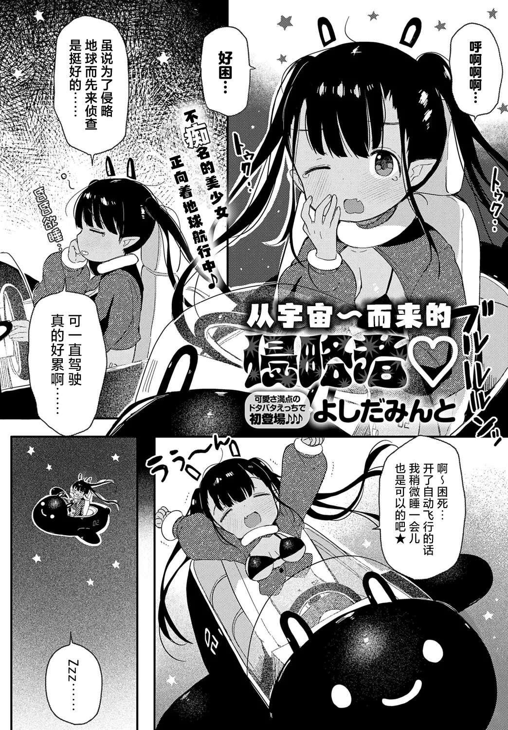 [Yoshida Minto]Uchu~kara No Shinnryakusha | 从宇宙~而来的侵略者♡ (COMIC Anthurium 2025-06) [Chinese] [吗喽汉化组]