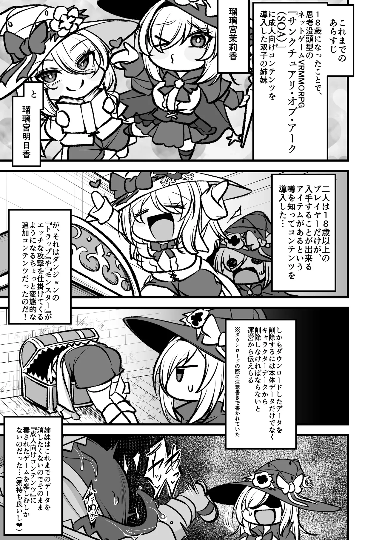 [Umebatake (Mine Thrower)] Sanctuary of Arc ~Shimai Madoushi to Ero Trap Dungeon~