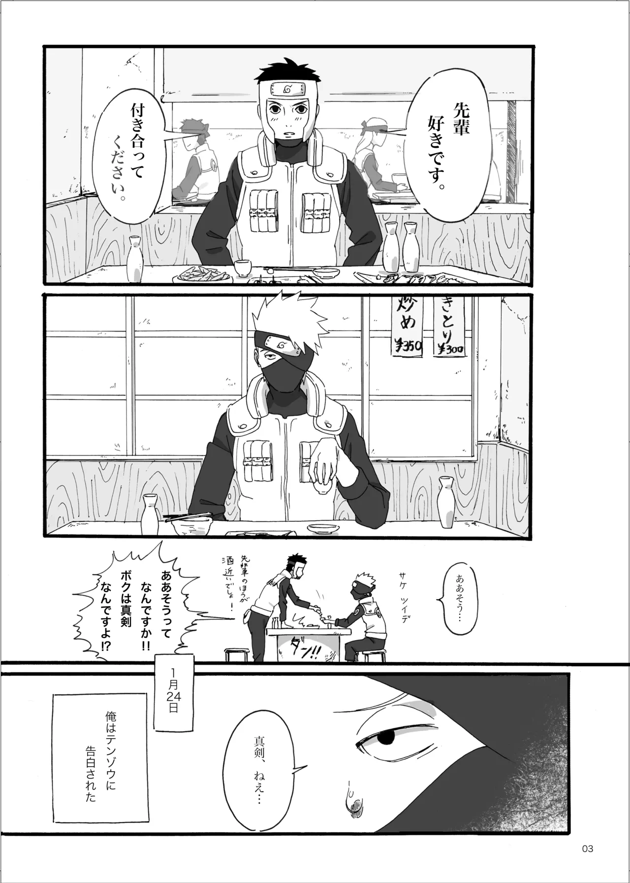 [Kaseki no Kuni (Kase)] Haru wa Sugu Soko (Naruto) [Digital]