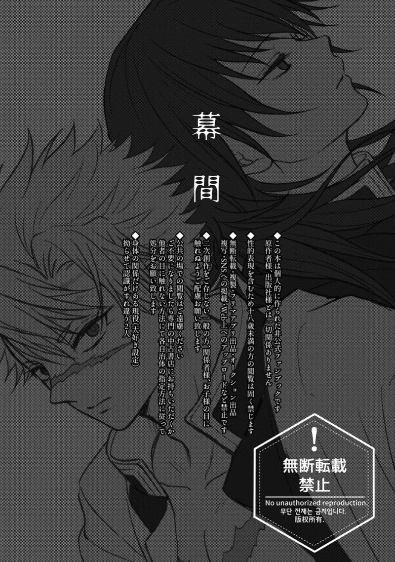 [Hanawaka (Risuke)] 幕間 (Kimetsu no Yaiba) [Digital]