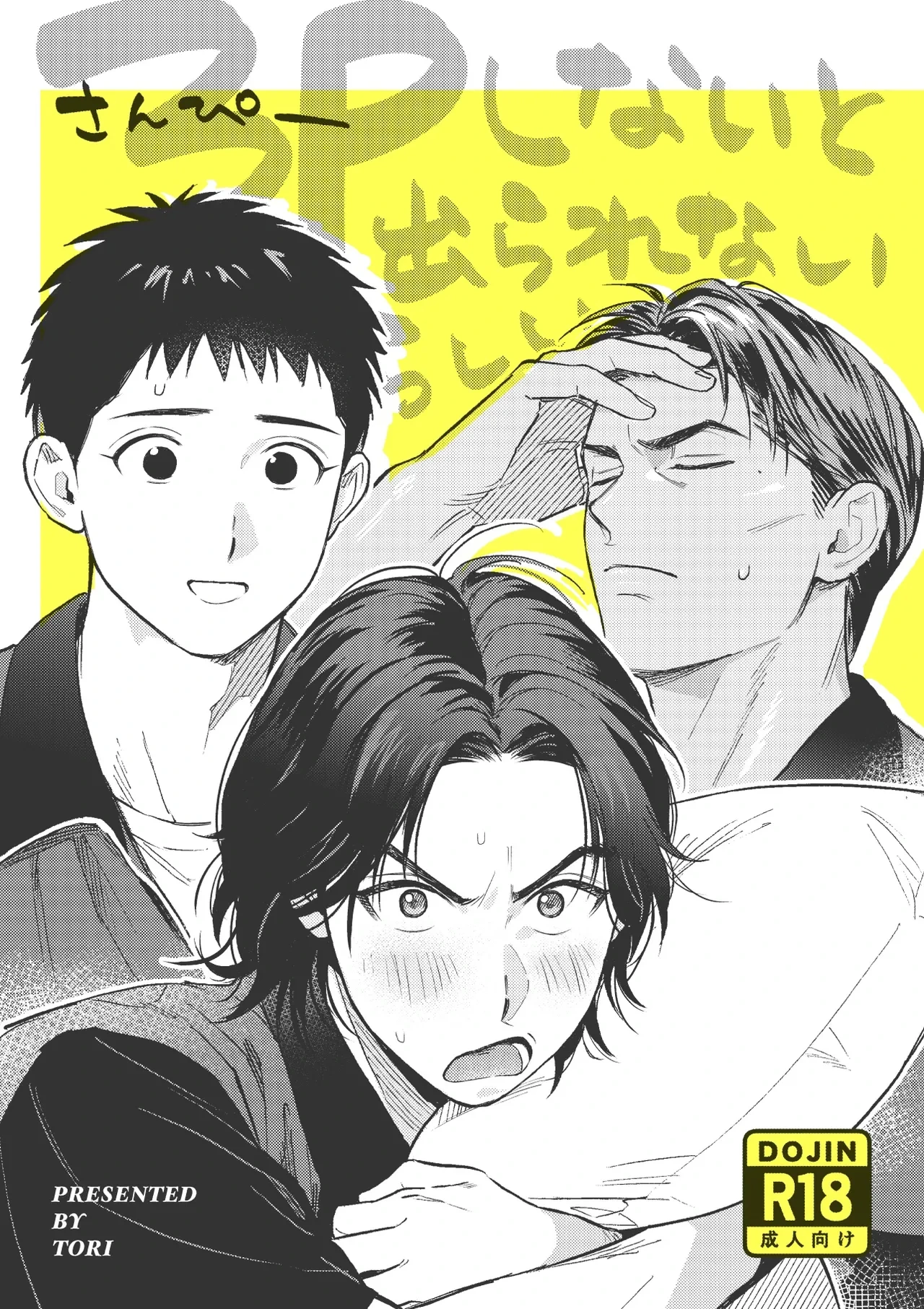 [Hattori (Tori)] 3P Shinai to Derarenai Rashii (Slam Dunk) [Digital]