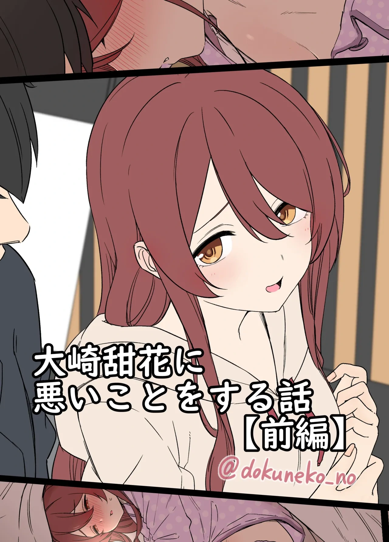 [Dokuneko Noil] Osaki Tenka ni Warui Koto o suru Hanashi (Zenpen) (THE iDOLM@STER: Shiny Colors) [Chinese] [boki武神个人汉化]