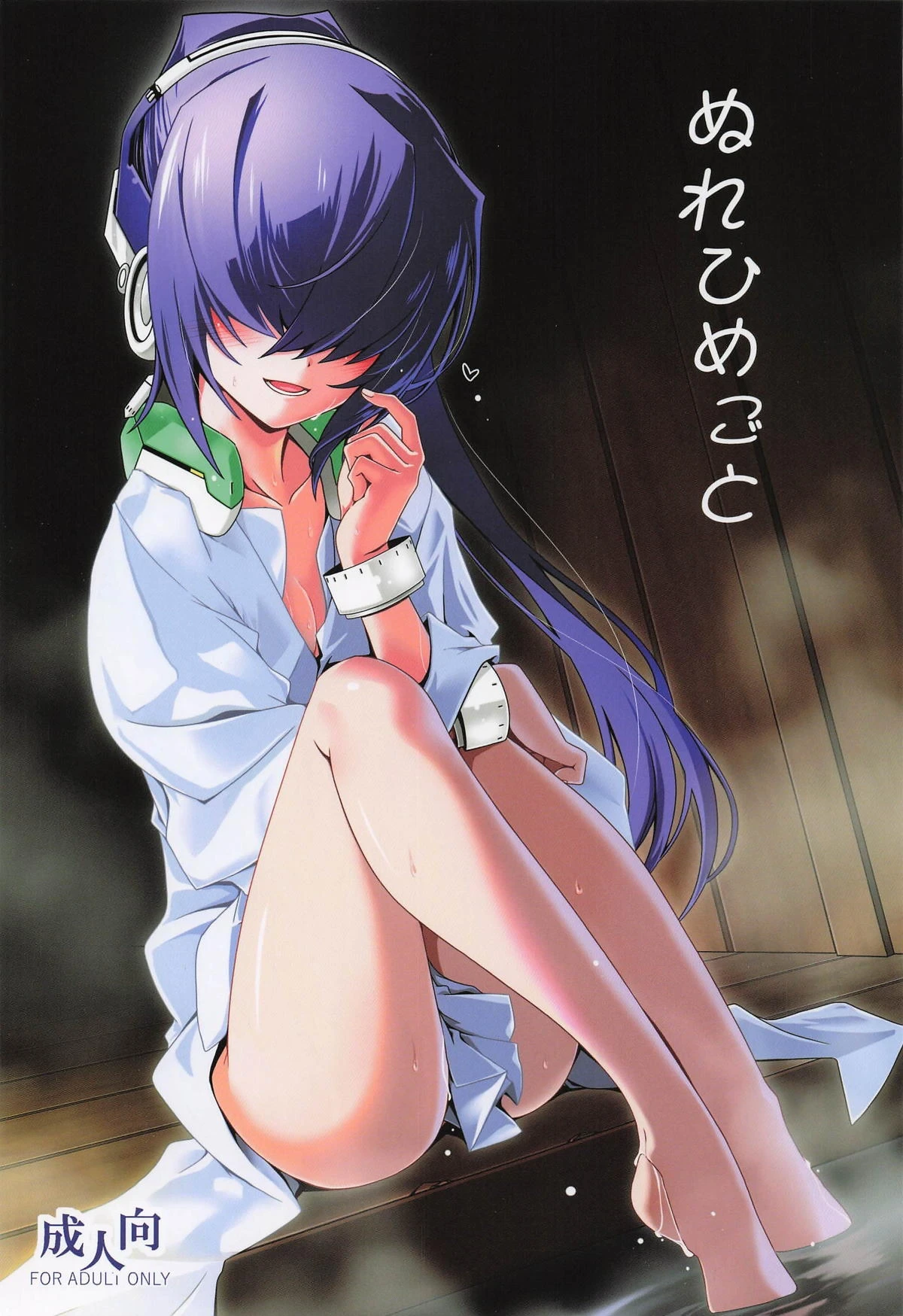 (Dai 23 Kai Chikashiki Shinkou no Tame no Doujinshi Kouzu Kai) [Koori Ame (Hisame Genta)] Nure Himegoto (Kyoukai Senjou no Horizon)