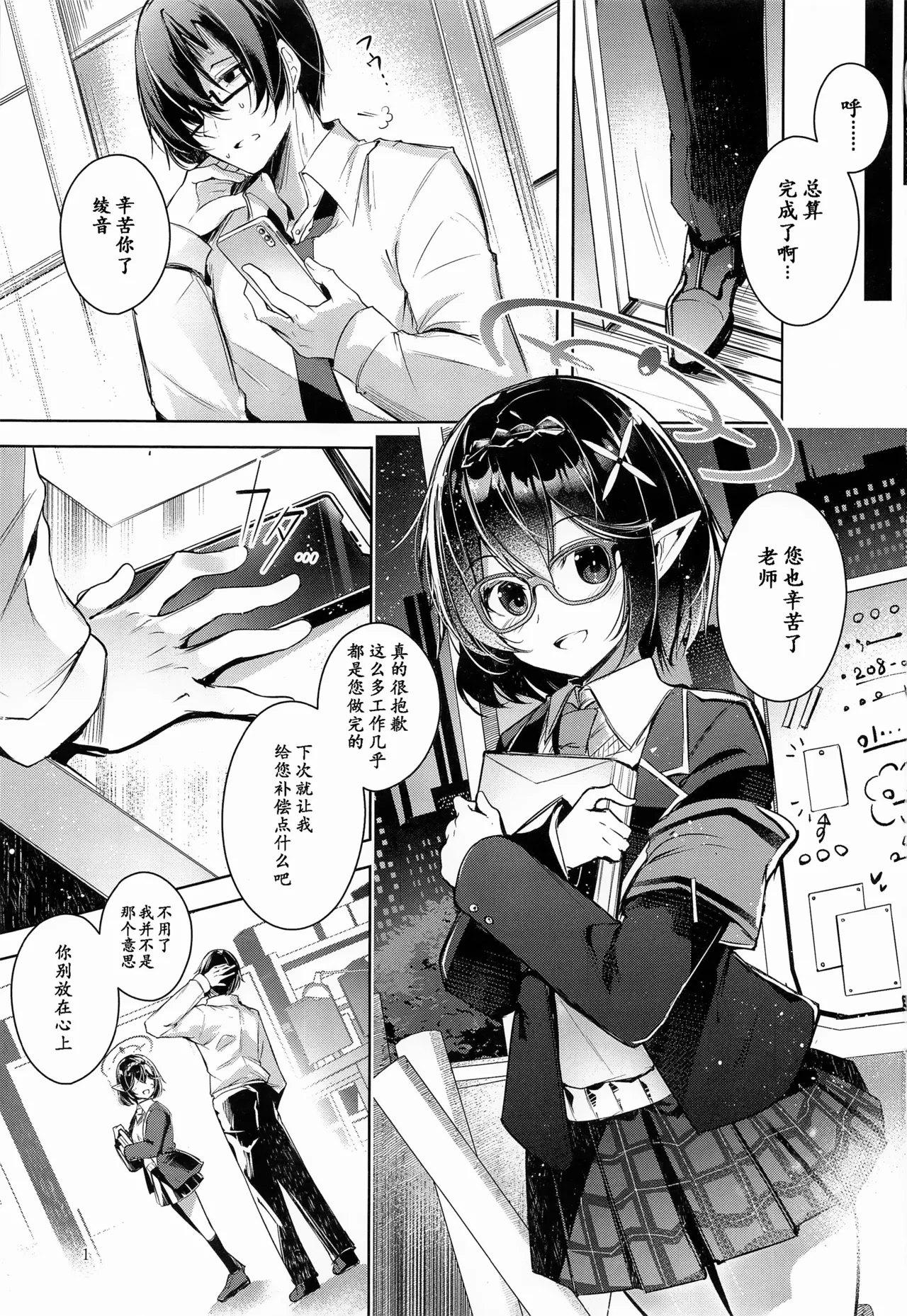 (Sanctum Archive chapter.5) [Midorineko (Midori)] Warui Ko 2 | 坏孩子 2 (Blue Archive) [Chinese] [粽子憨憨汉化]