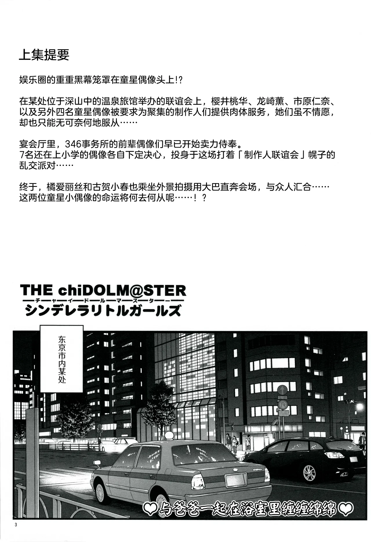 (C104) [Oboro & Tempo Gensui Dou (Tempo Gensui)] THE chiDOLM@STER Cinderella Little Girls Papa to Issho ni Ofuro de Shippori Kahitsu Shuuseiban | 与爸爸一起在浴室里缠缠绵绵 (THE IDOLM@STER CINDERELLA GIRLS) [Chinese] [黒緋鞠汉化]