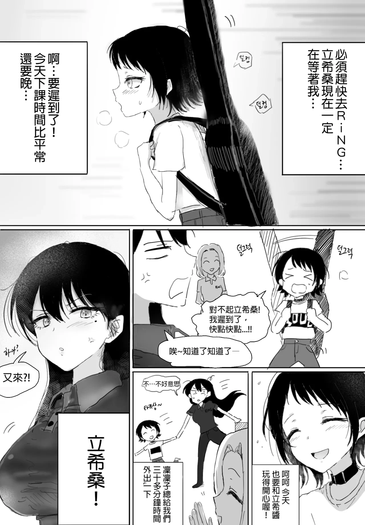[Mygf] 海鈴立希 (Chinese)