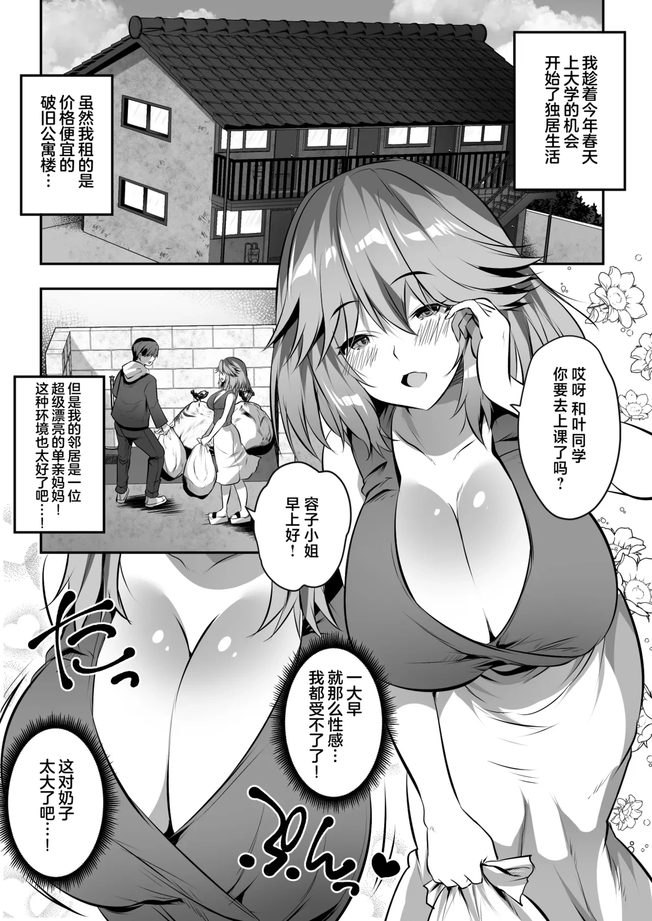 [Ichiokumangenjaya (MAKI)] Kateikyoushi no Orei ni Kyonyuu Musume Don Itadakimasu! [Chinese]