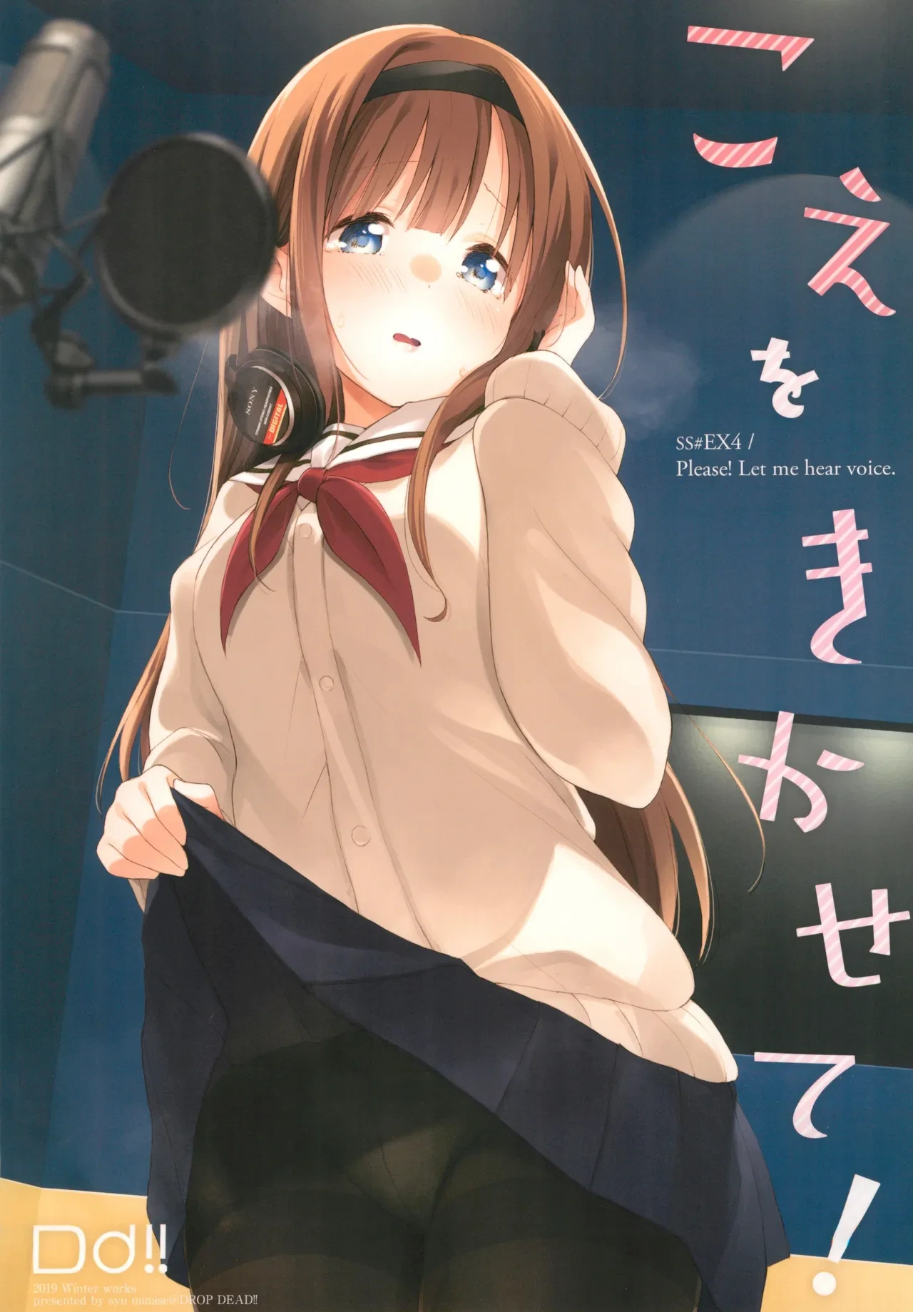 (COMITIA130) [DROP DEAD!! (Minase Syu)] Koe o Kikasete!
