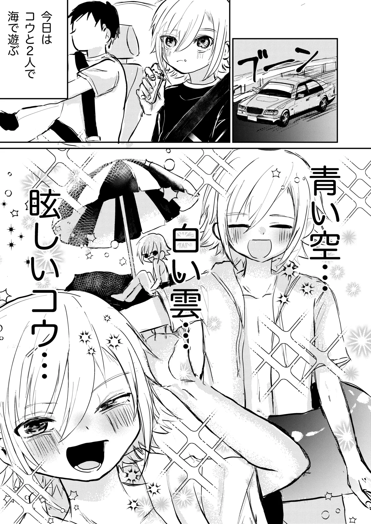 [Shuwamugi Cha (Shimugi)] Kou to Umi de Asobitai! (Uzuki Kou) [Digital]