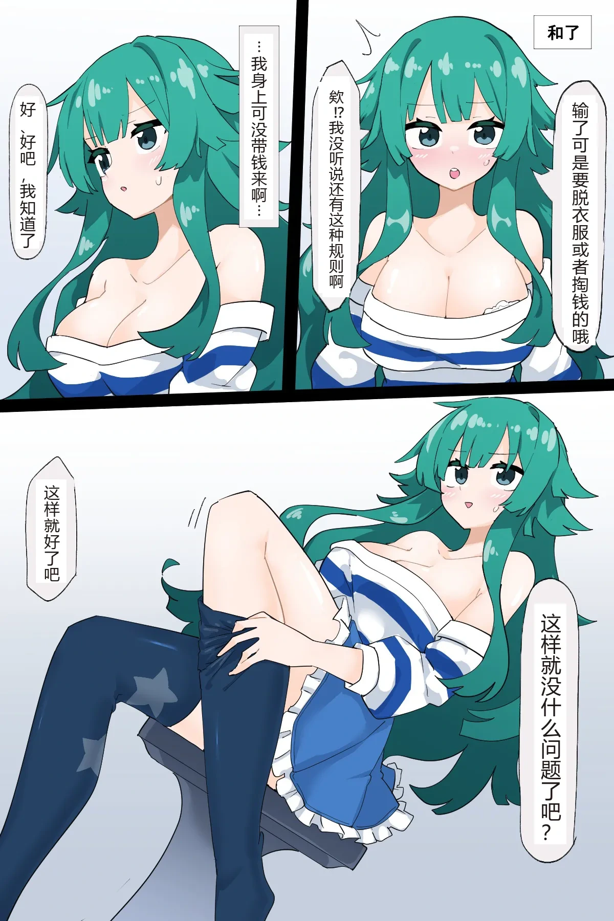 [Rioreori] Shiina was forced to participate in strip mahjong. [Chinese]