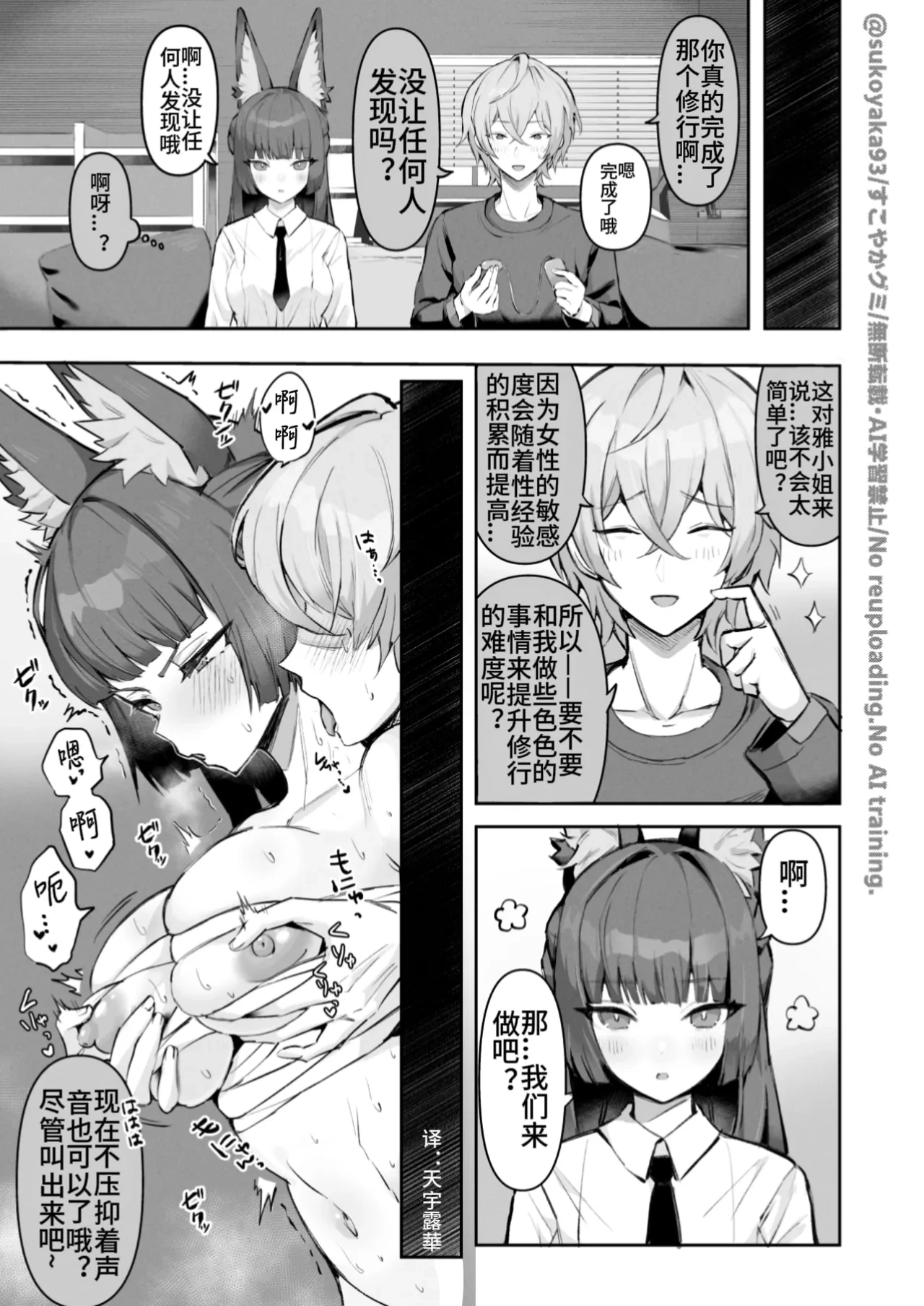 [Sukoyakagumi] Kachou no Shugyou no Otetsudai Manga | 雅课长的特殊修行 (Zenless Zone Zero) [Chinese] [天宇露华个人汉化]