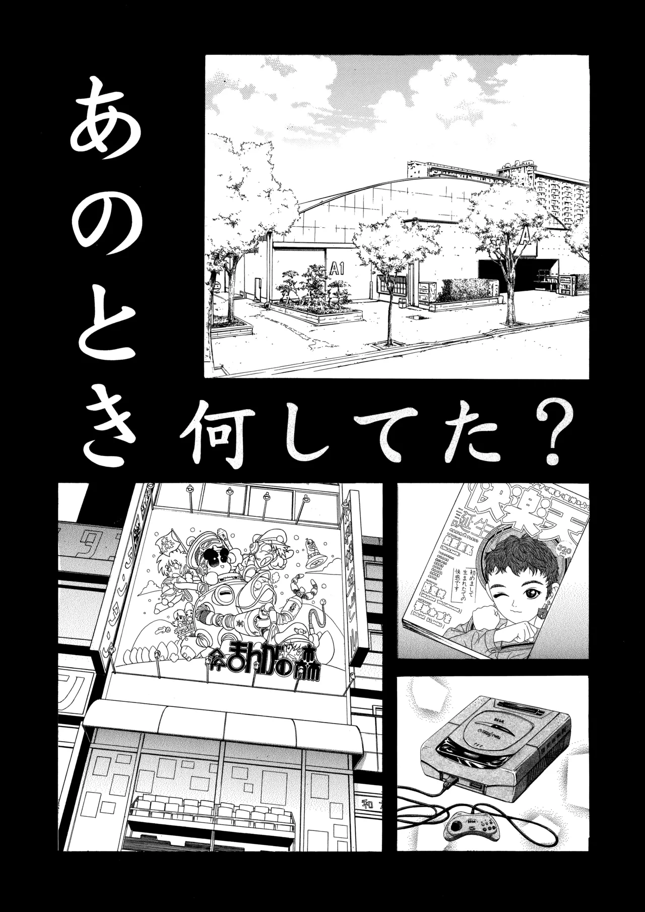 [Jidou Hanbaiki (Amadume Ryuuta)] Anotoki Nani Shiteta?