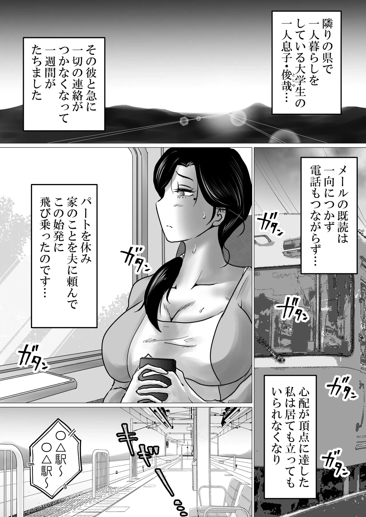 [Makoto Shiyaka] Shitsuren shita Musuko o, Karada de Nagusameru Hame ni Natta Hahaoya no Hanashi.