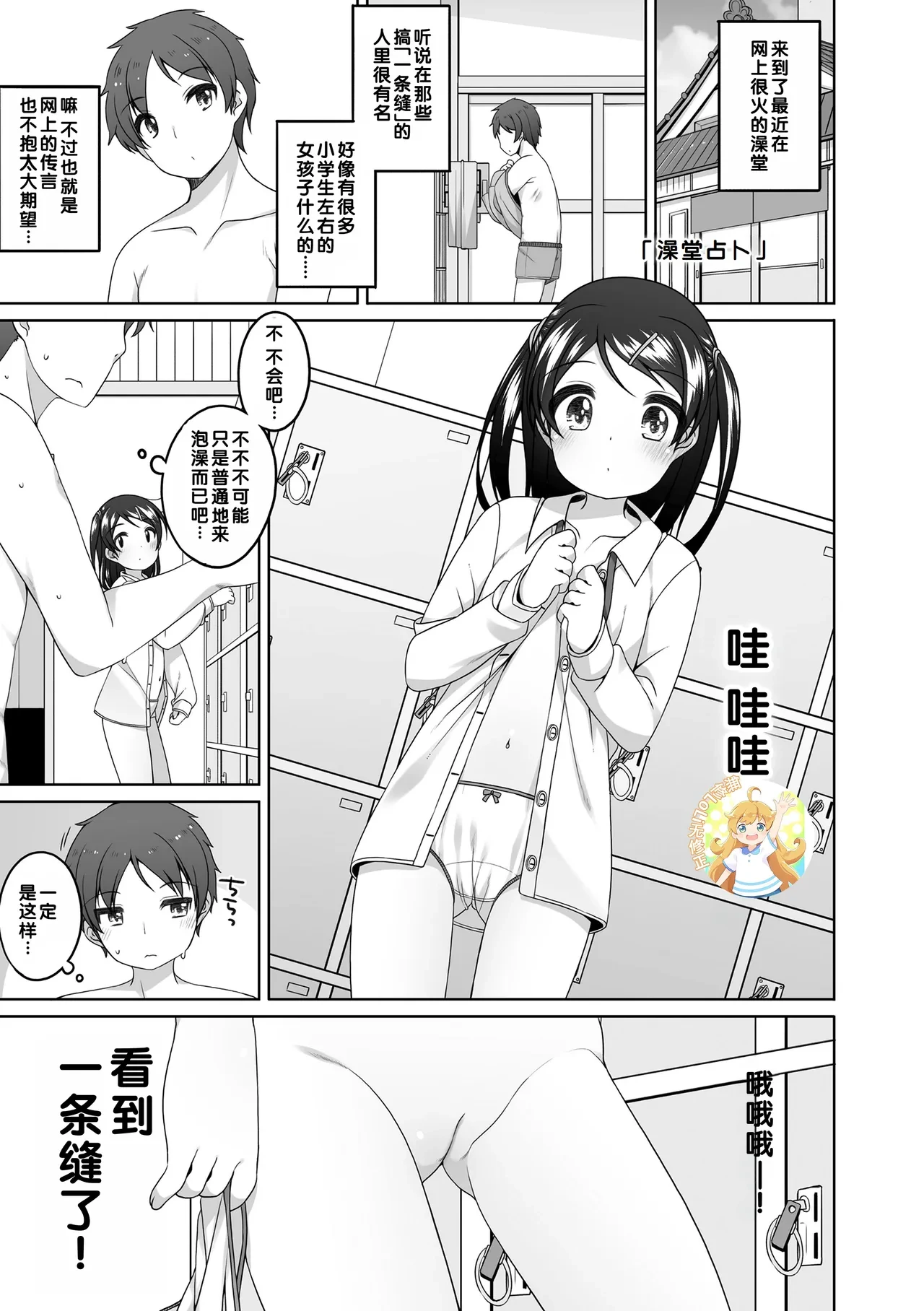 [Shouji Ayumu] Ofuro Uranai (Watashi No Oku Made Attamete) [Chinese] [甜族星人赞助汉化] [Decensored] [Digital]
