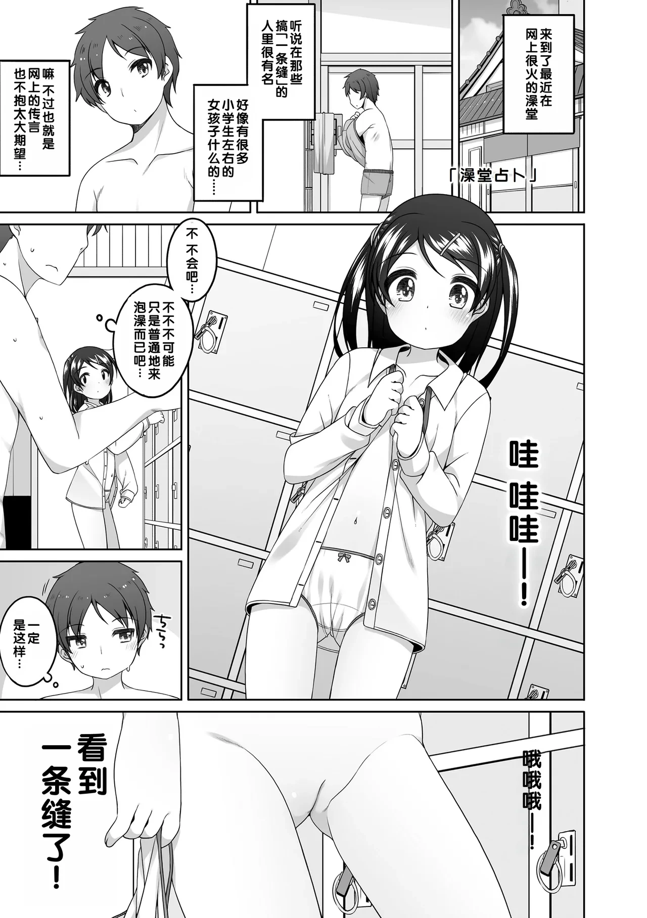[Shouji Ayumu] Ofuro Uranai (Watashi No Oku Made Attamete) [Chinese] [甜族星人赞助汉化] [Decensored] [Digital]