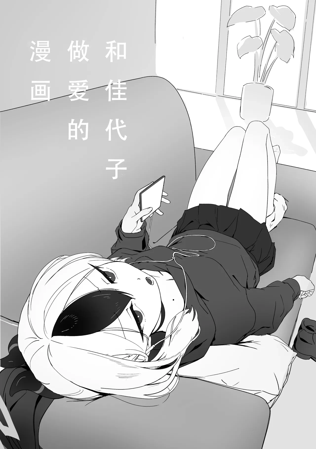 [Negiuma] Kayoko to sex suru hon Zenpen | 和佳代子做爱的漫画 前篇 附赠 想要用大人的卡片叫出全部的佳代子一起做色色的事 (Blue Archive) [Chinese] [茄某人个人汉化]