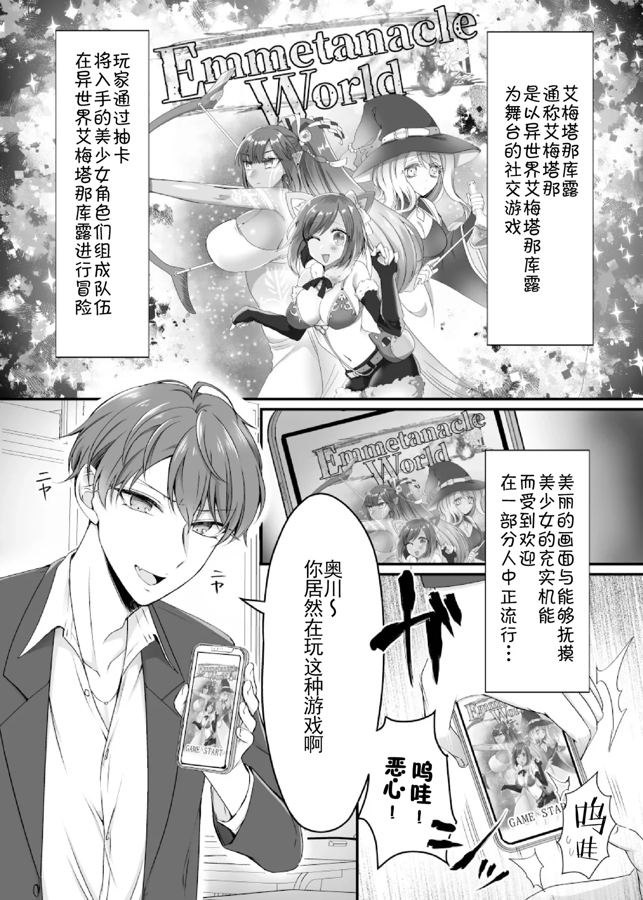 [Amuai Okashi Seisakusho (Namamugi)] Synchronize! The Reality Sync Banner [Chinese] [Decensored] [Digital]