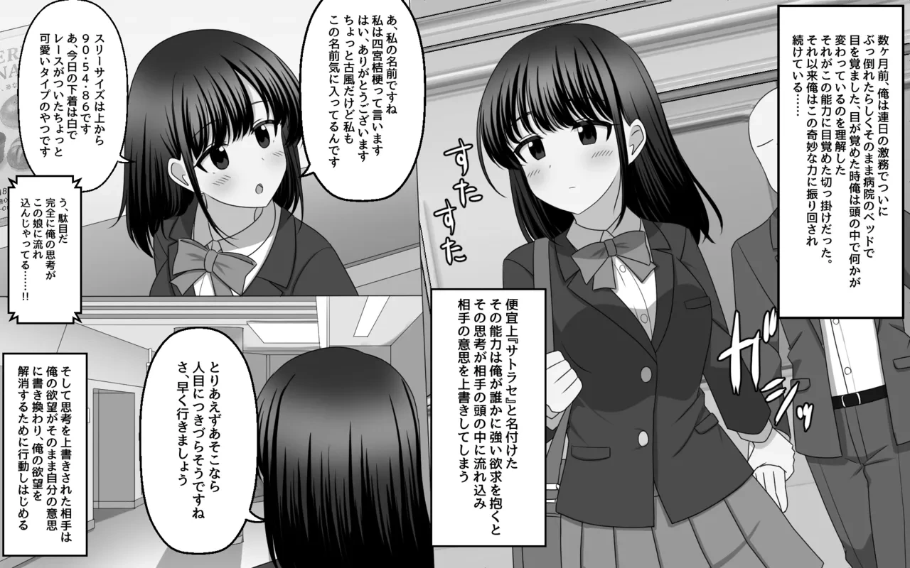 [SeiroA] Mujikaku ni Aite no Shikou o Uwagaki shite shimau Nouryoku