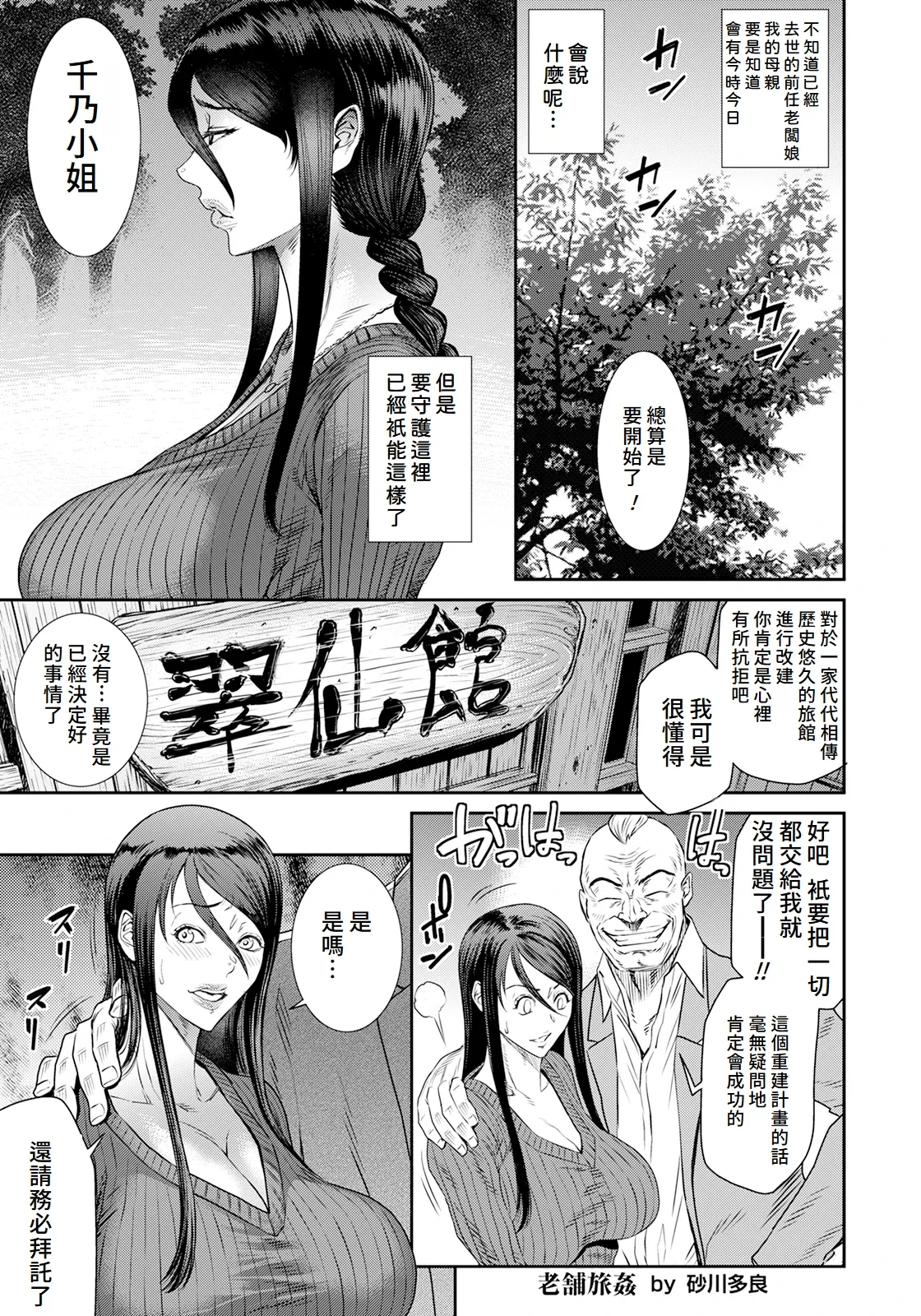 [Sunagawa Tara] Shinise Ryokan (ANGEL Club 2023-07) [Chinese] [Amerins漢化] [Digital]