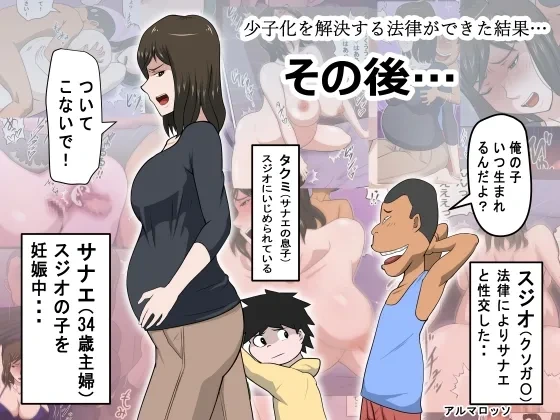 [Almarosso] Shoushika o Kaiketsu suru Houritsu ga Dekita Kekka... Sonogo... [Chinese] [廉价汉化组]