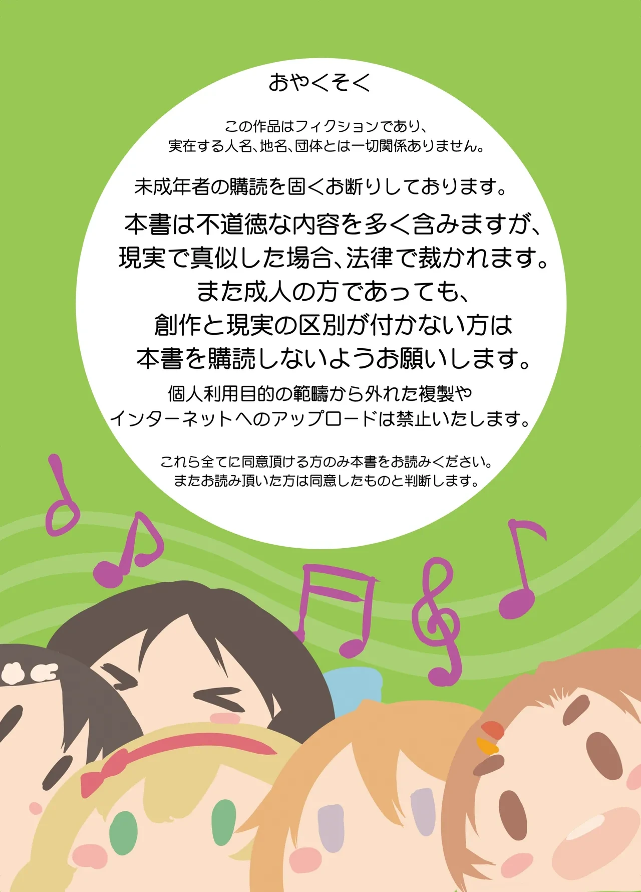 [Byousatsu Tanukidan (Saeki Tatsuya)] Do Re Mi Fuck Story (THE IDOLM@STER CINDERELLA GIRLS) [Digital]