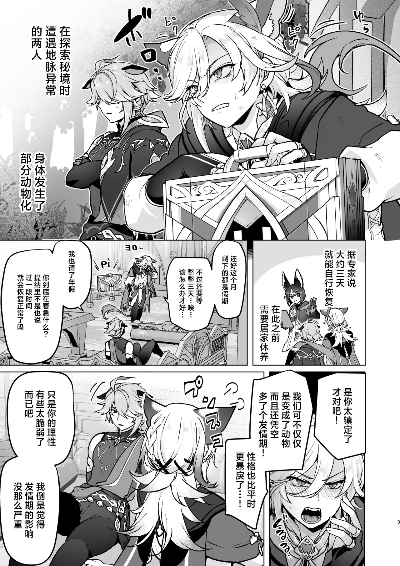 [Orgasm Slap (Ichino Milk)] Chimyaku Ijou de Doubutsuka & Hatsujou shite Honnou no Mama Sukebe shimakuru Hanashi [Chinese] [Digital]