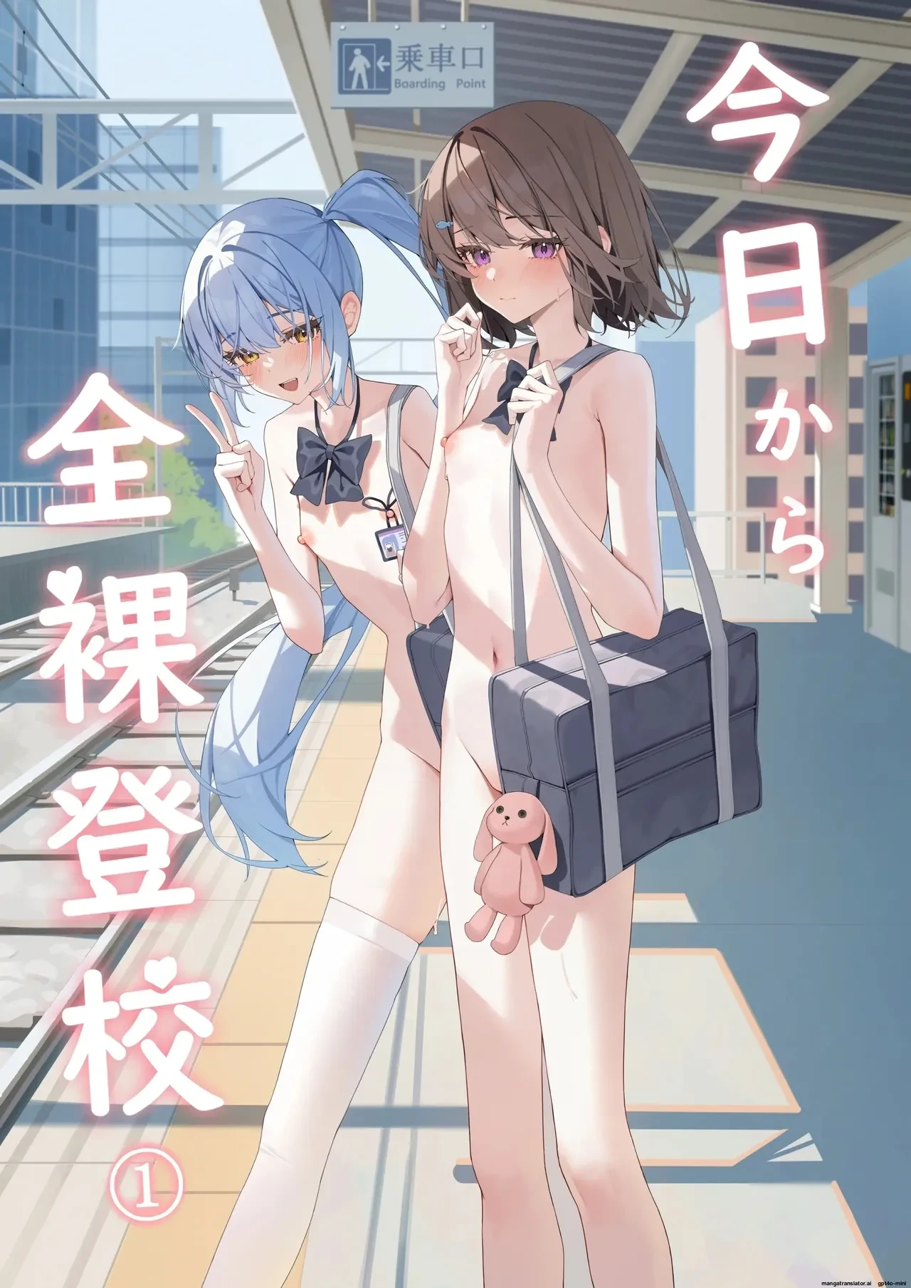 [Saki Rinku] Kyou Kara Zenra Toukou 1 | Starting today, I'll be going to school naked① [English]