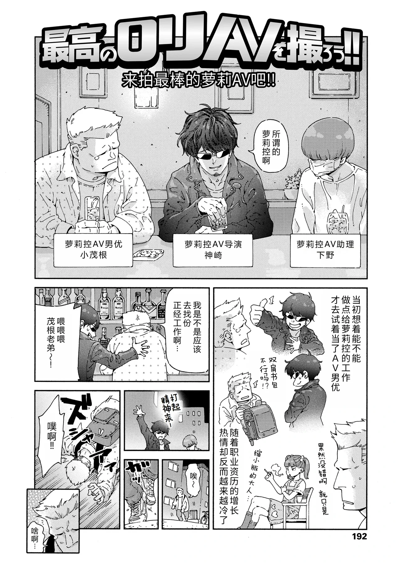 [kyaradain] Saiko no Loli AV o Torou!! | 拍出最棒的萝莉AV!! (COMIC LOE VOL.9 TS) [Chinese] [弱智酱( ﾟ∀。)个人机翻汉化]