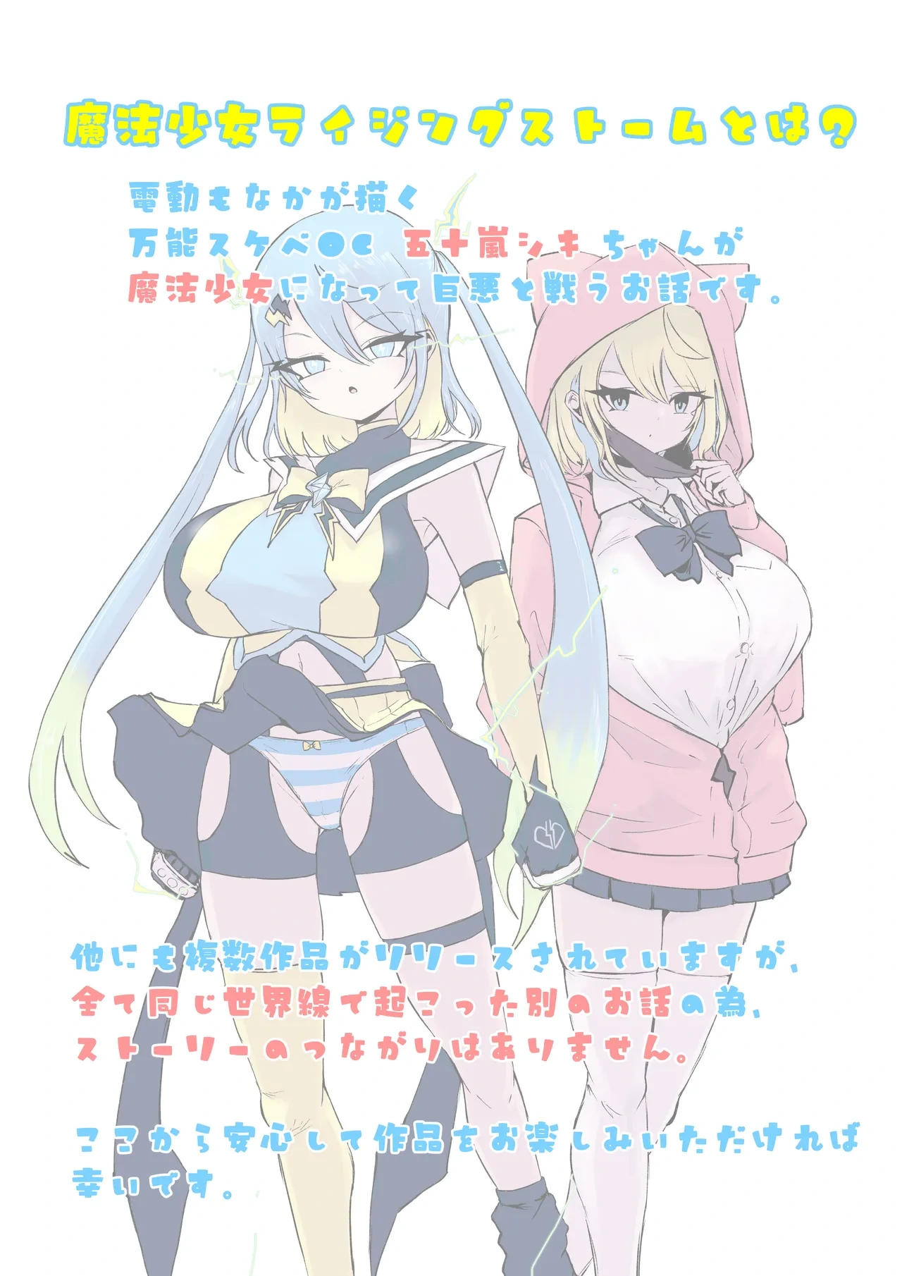 [Dendou Monaka] Mahou Shoujo Rising Storm Sennyuu!? Wacky Zone Hideout!!