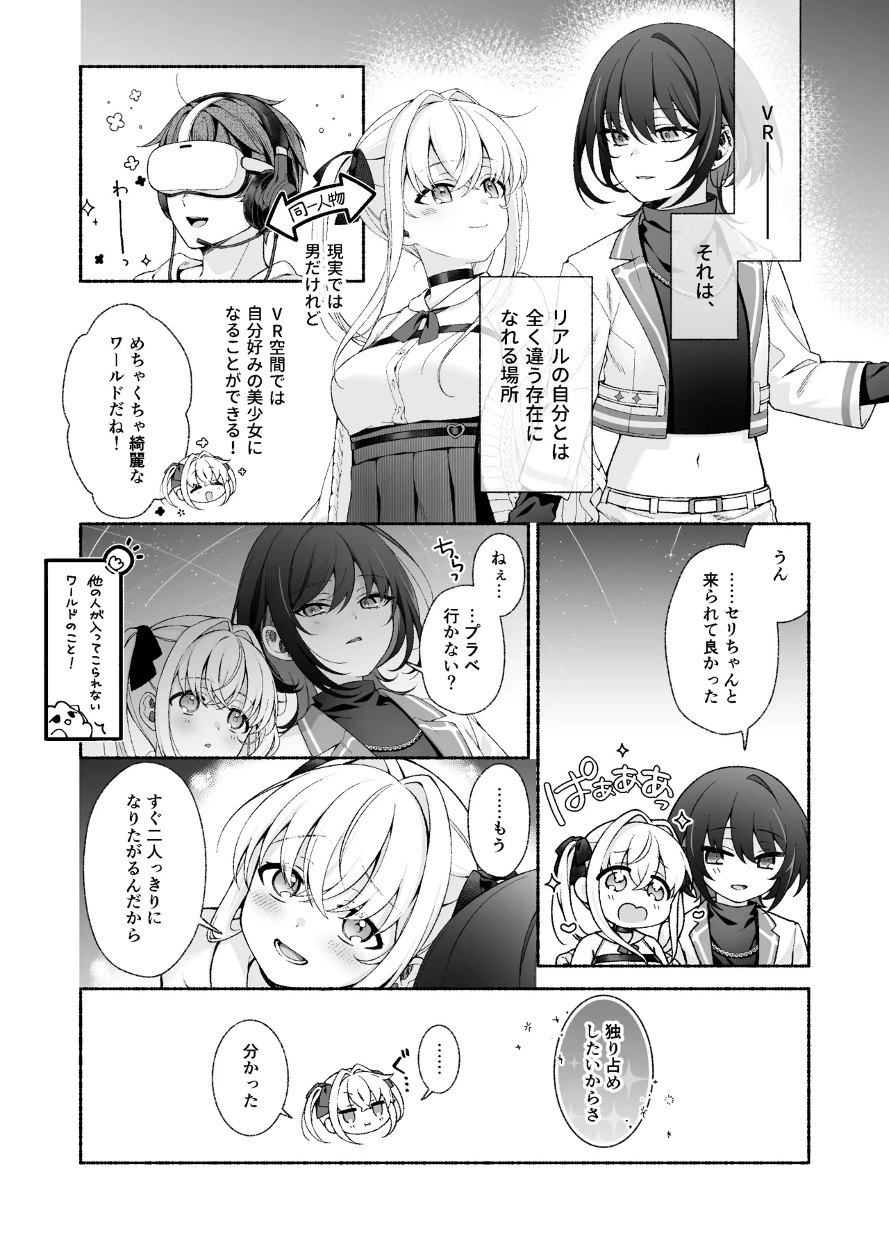 [Amuai Okashi Seisakusho (LiO)] VR no Hazu datta!!