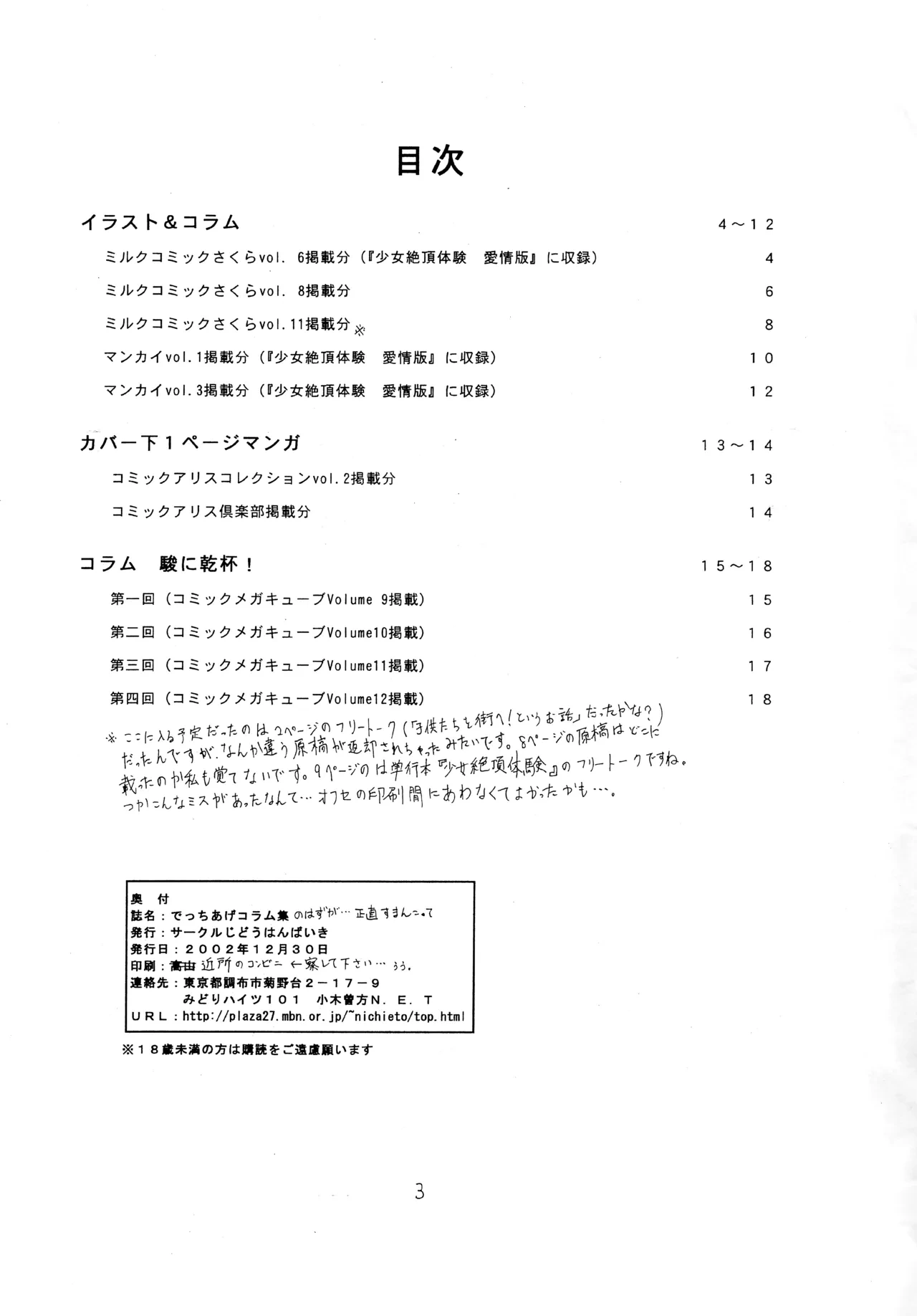 [Jidou Hanbaiki (Amadume Ryuuta)] Decchiage Column Shuu no Hazuga... Shoujiki Suman Kotte