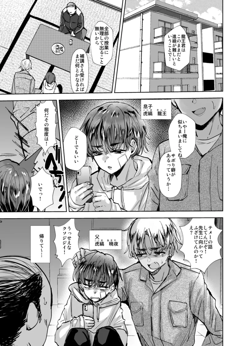 [Ani ga Saru (Takashi)] Yankee Oyaji o Are de Mechakucha ni suru [Digital]