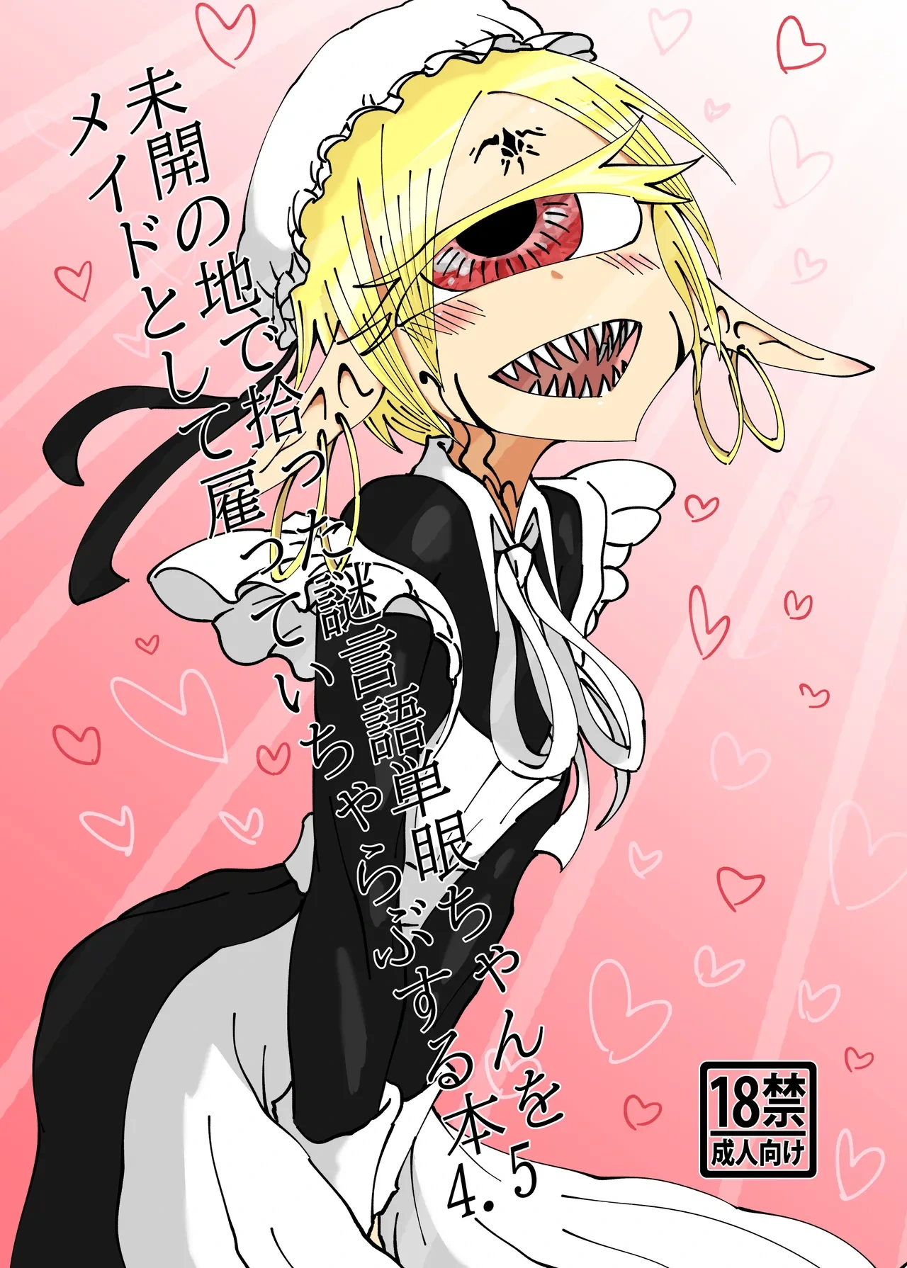 [Akuheki (Barakey)] Mikai no Chi de Hirotta Nazo Gengo Tangan-chan o Maid to Shite Yatotte Icha Love suru Hon 4.5