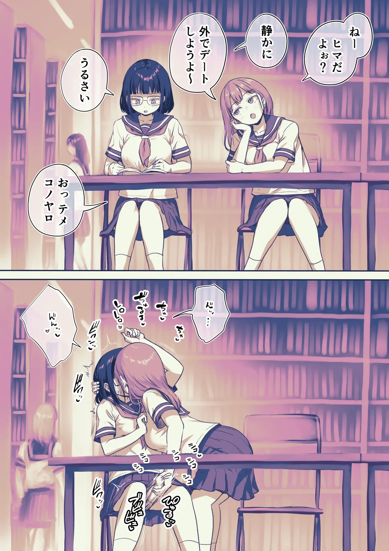 Toshoshitsu de Moteasobareru Futanari-chan